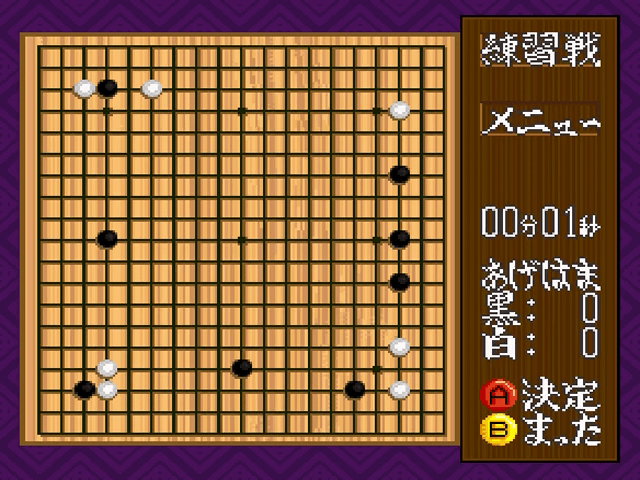 Taikyoku Igo: Idaten screenshot 3 for Super Famicom